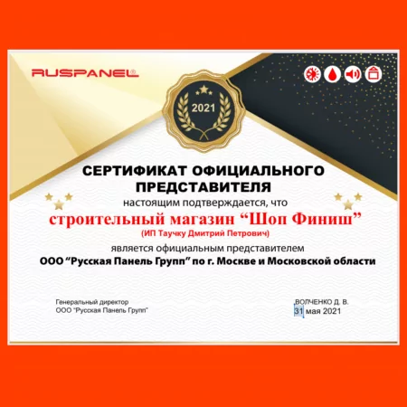 Ruspanel RPG Basic 20 двухсторонняя 2500х600х20 мм