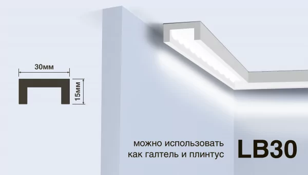 Молдинг HIWOOD LB30  30мм х 15мм х 2м